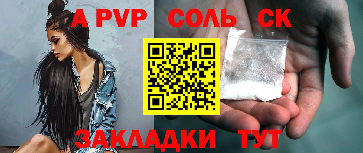 A-PVP мука Чита