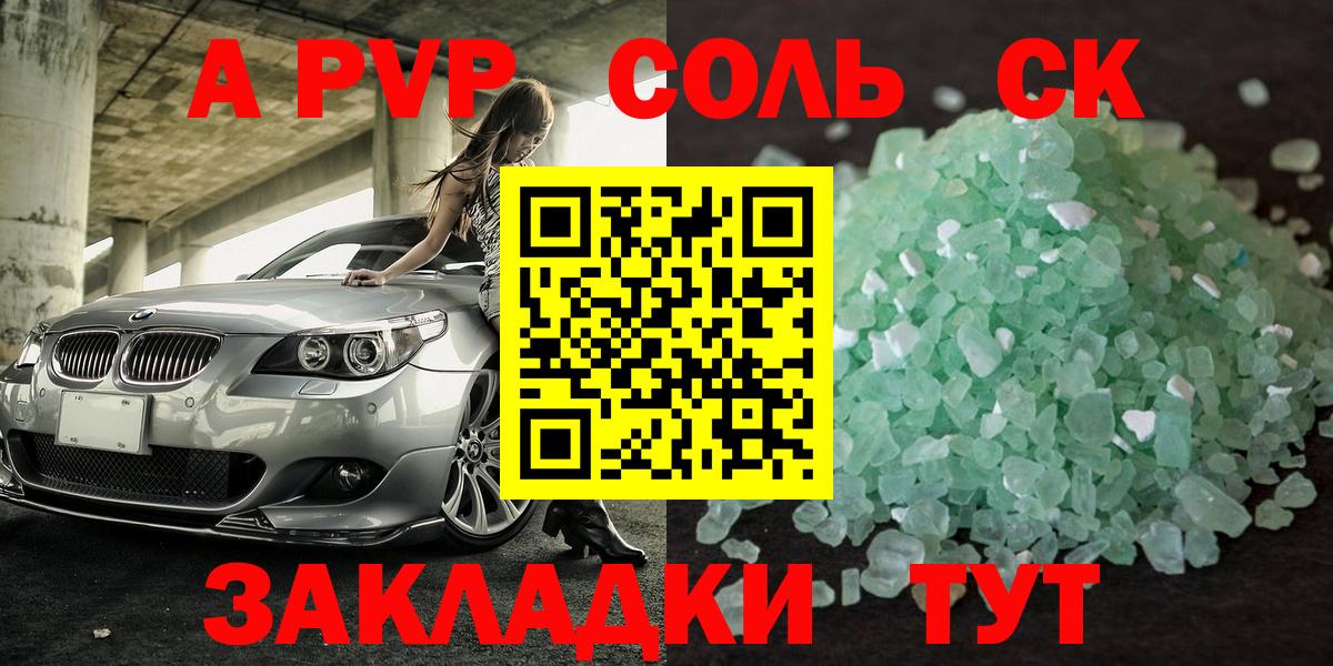 А ПВП Crystall  Alpha PVP  Alfa_PVP Crystall  Чита  Вход с VPN  Alpha PVP СК 