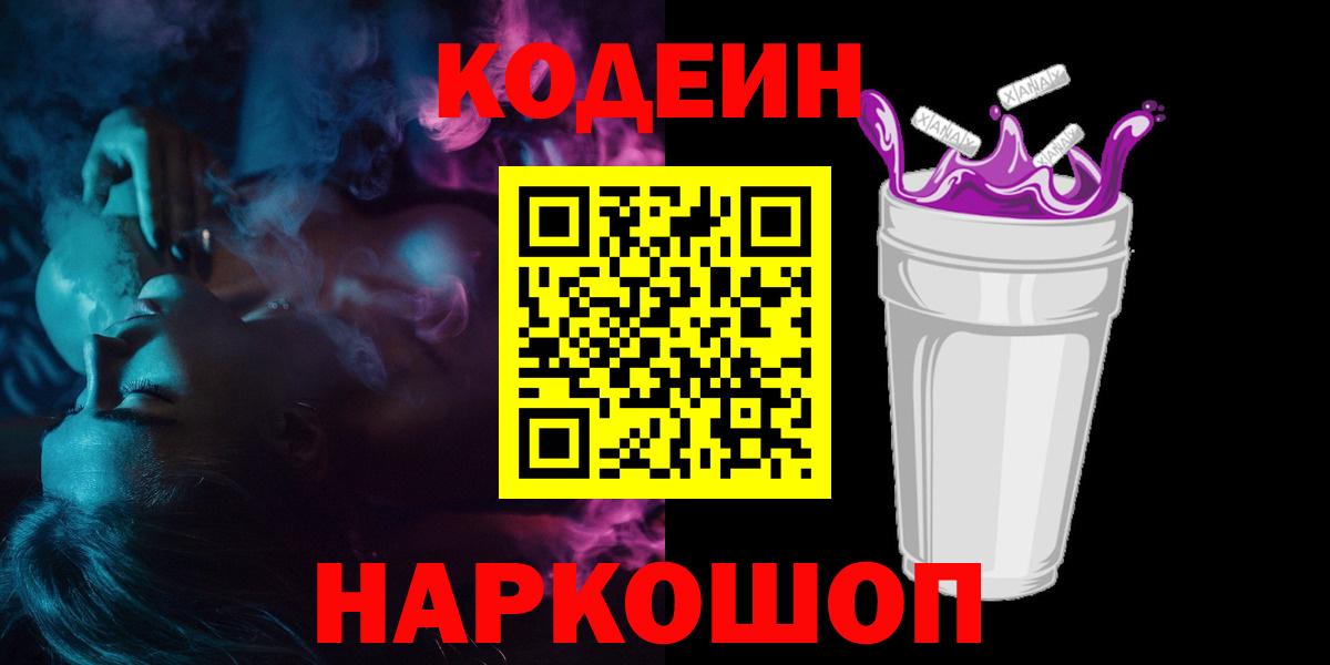 Codein напиток Lean (лин) Чита