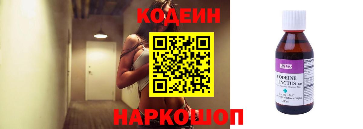 Кодеин Purple Drank  Вход с VPN  Чита 