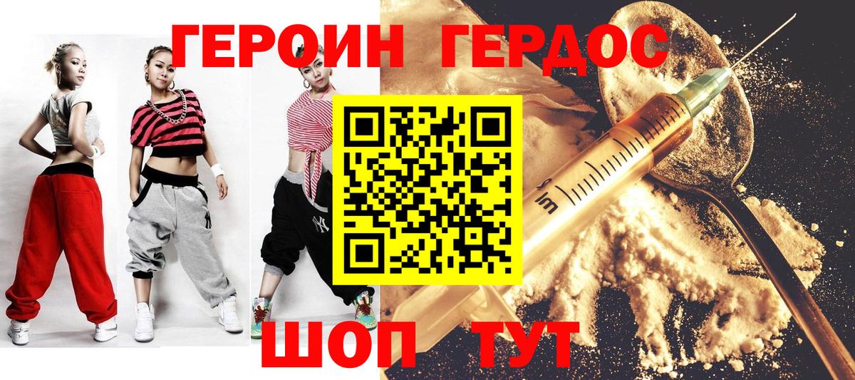 Героин  Героин VHQ  Вход с VPN  Чита 
