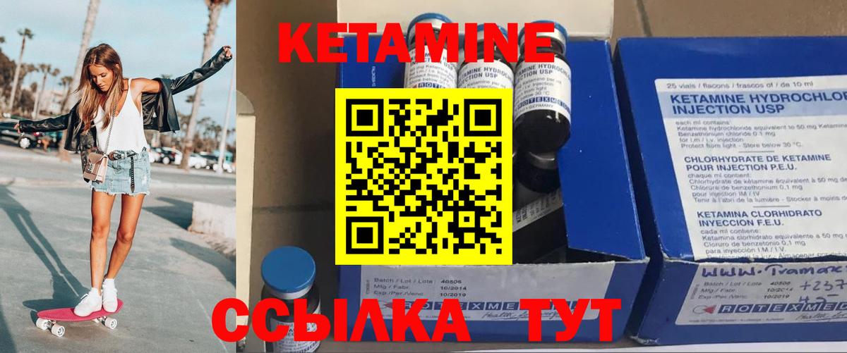КЕТАМИН VHQ Чита