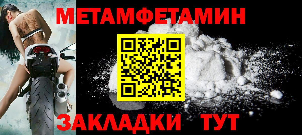 Первитин мет Чита